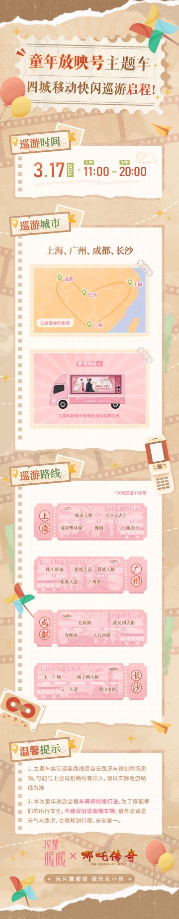 滴滴叭叭❗️【童年放映号】主题车，四城移动快闪即将启程❗️