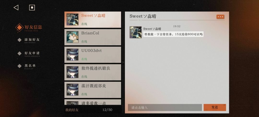 一定不要乱同意好友 2