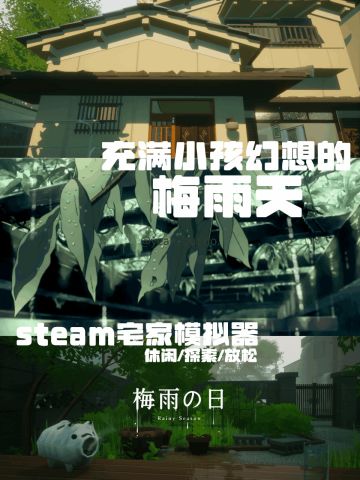 18块买一个充满小孩幻想的梅雨天，有何不可