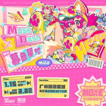 『Muse Dash x 暮色星球』合作快闪店登陆广州动漫星城 ！