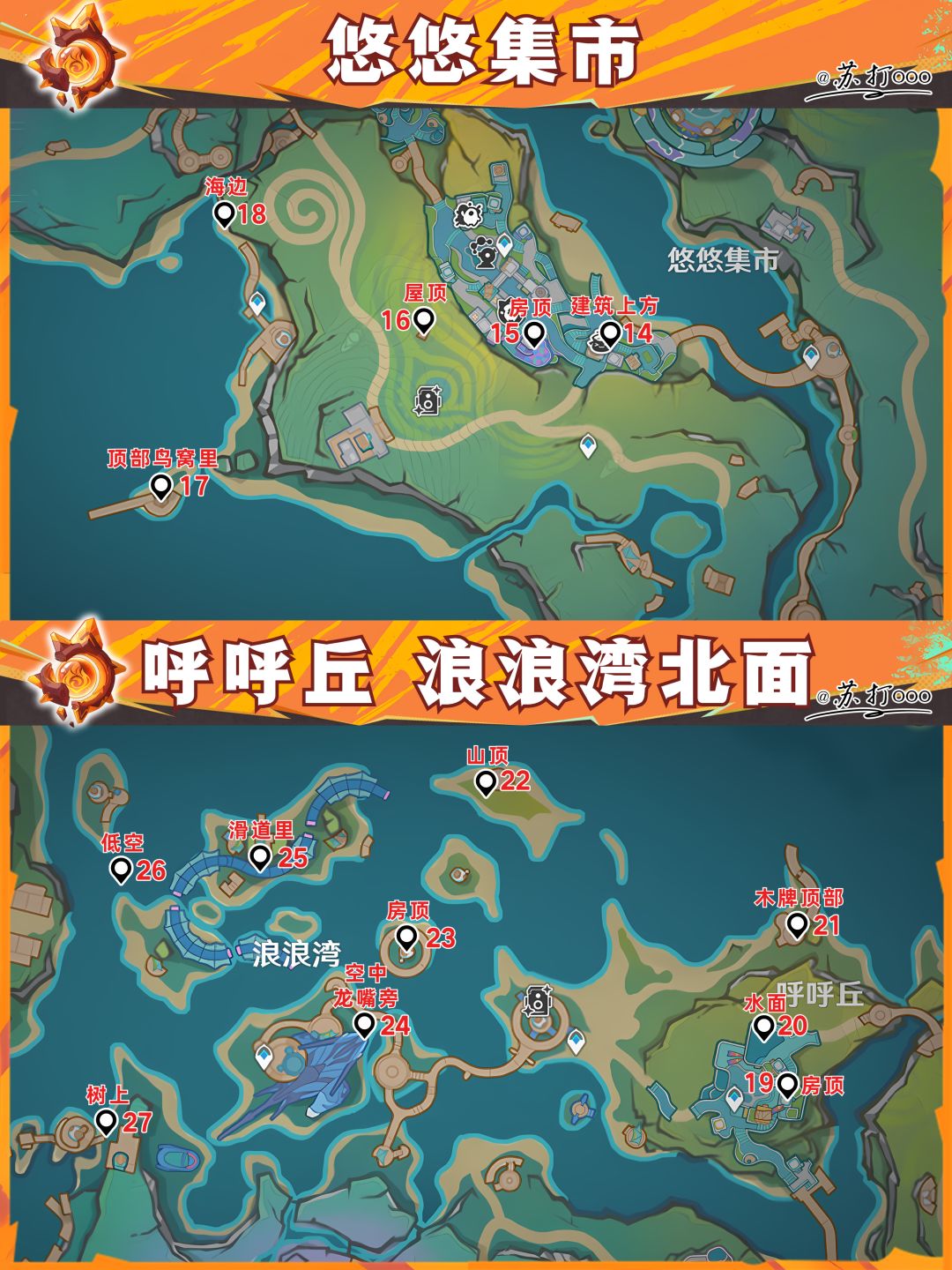 【V5.8】度假村最后49个火神瞳点位❗ 3