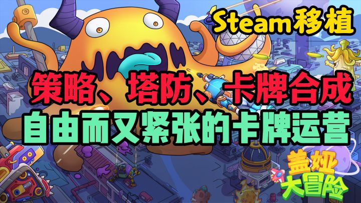 Steam移植，超上头，植物与科技的合成，策略卡牌合成进化！截图