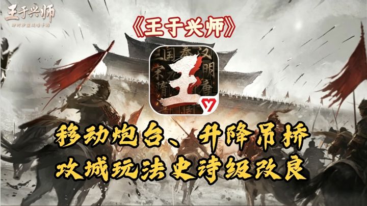移动炮台,升降吊桥,攻城玩法史诗级改良截图