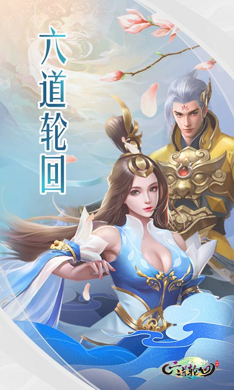 《六道轮回》|游戏简介+攻略(附礼包码 1
