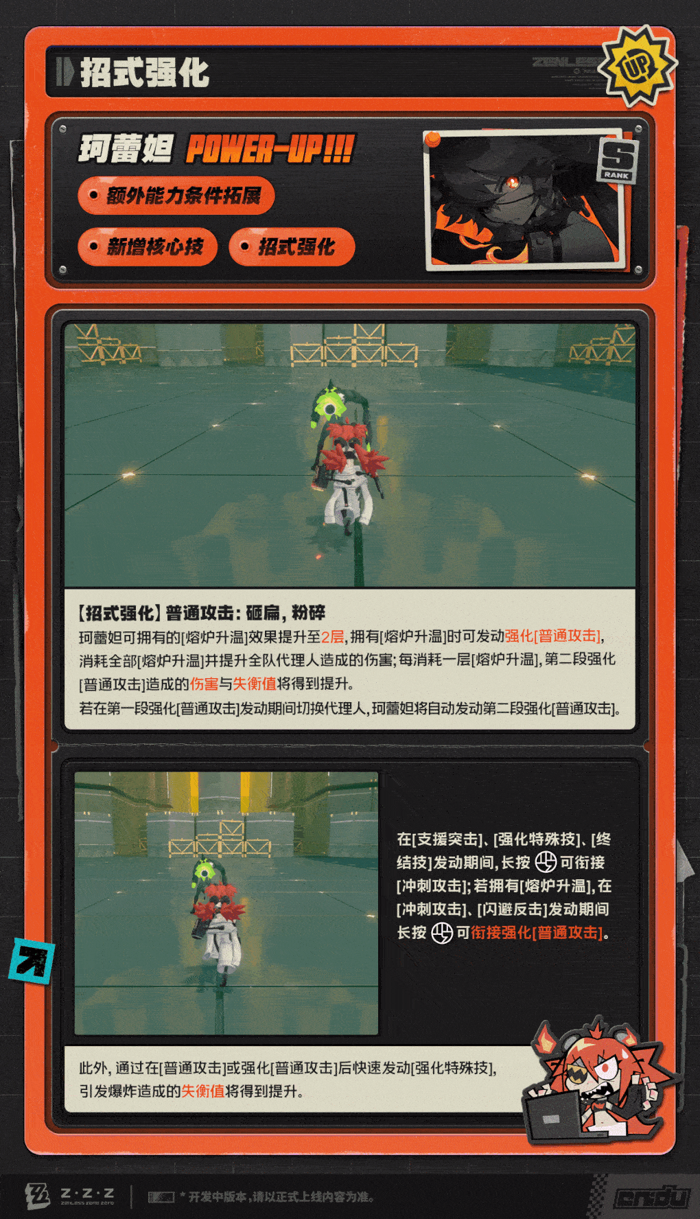 重回梯队? 绝区零珂蕾妲加强 2