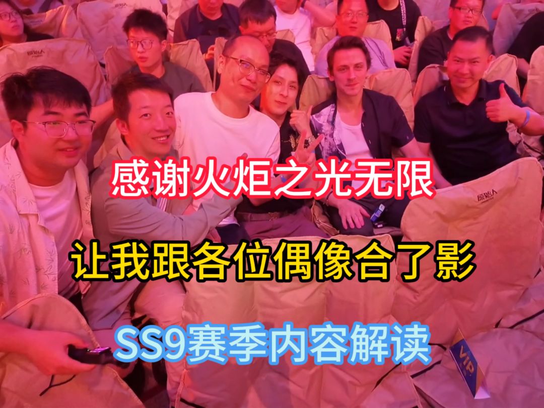 感谢火炬之光无限，让我跟M神合了影，SS9赛季内容解读截图