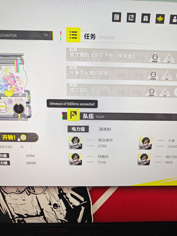 一抽就超时，还扣了抽奖次数截图