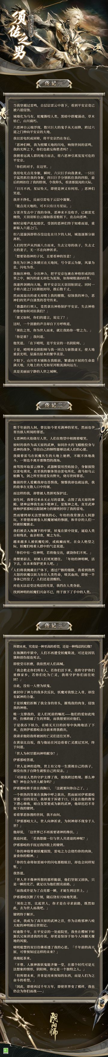 ☆须佐之男传记鉴赏☆