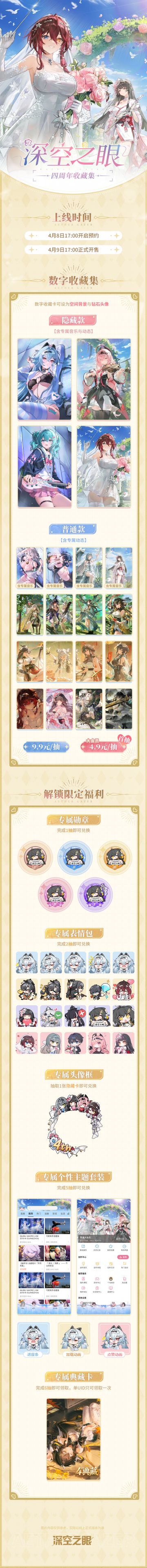 【内含抽奖活动】《深空之眼》四周年收藏集预约开启！