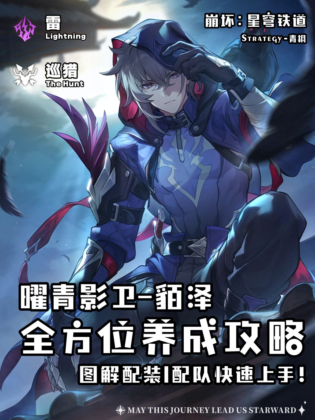 【V2.5攻略】「貊泽」全方位角色解析攻略 1