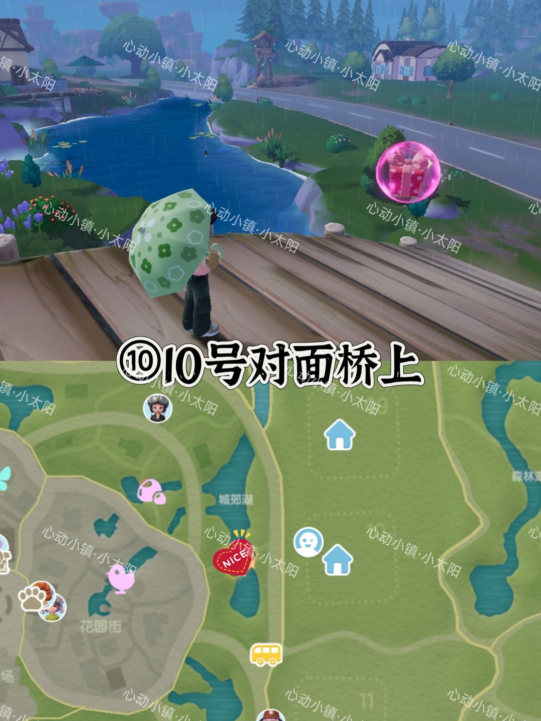心动小镇7.19~7.25粉色泡泡位置 11