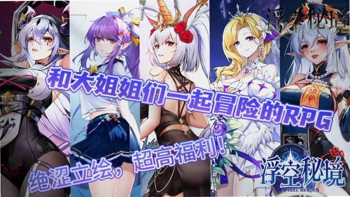 和性感大姐姐一起冒险?这款不氪不肝的二次元游戏好玩吗?截图