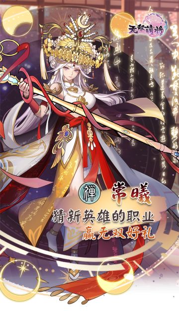 【已开奖】猜禅阵营英雄常曦职业，赢无双周边