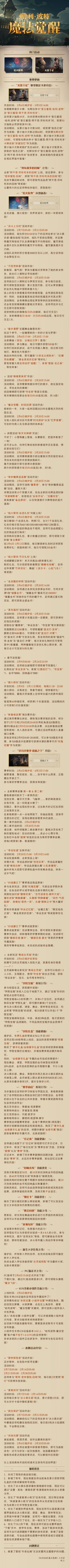 《哈利波特：魔法觉醒》2月6日维护公告