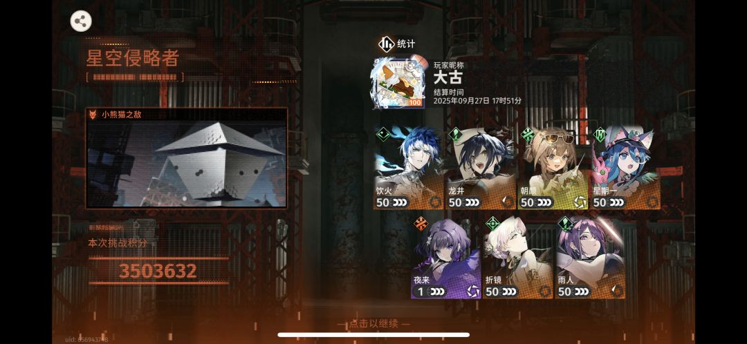 小熊猫之敌打法 1