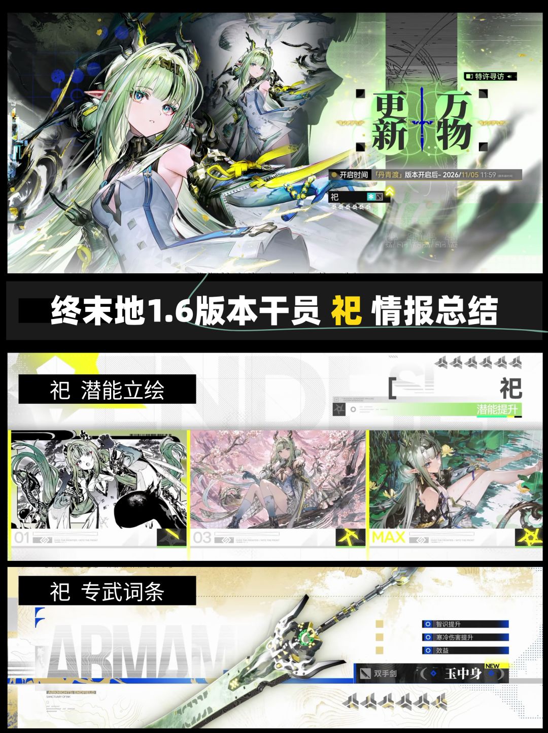 【终末地】1.6版本丹青渡前瞻情报速览 2