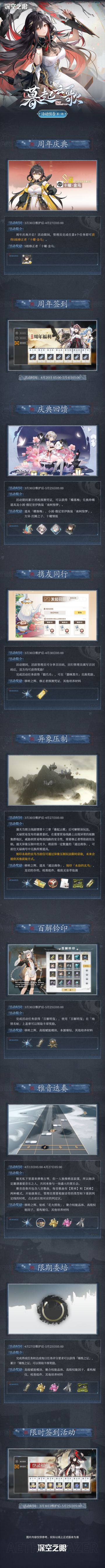 2.0版本「暮起云歌」活动预告第一期