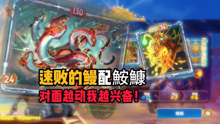 速败的鳗配鮟鱇,对面越动我越兴奋!🐟🔥🛡️截图