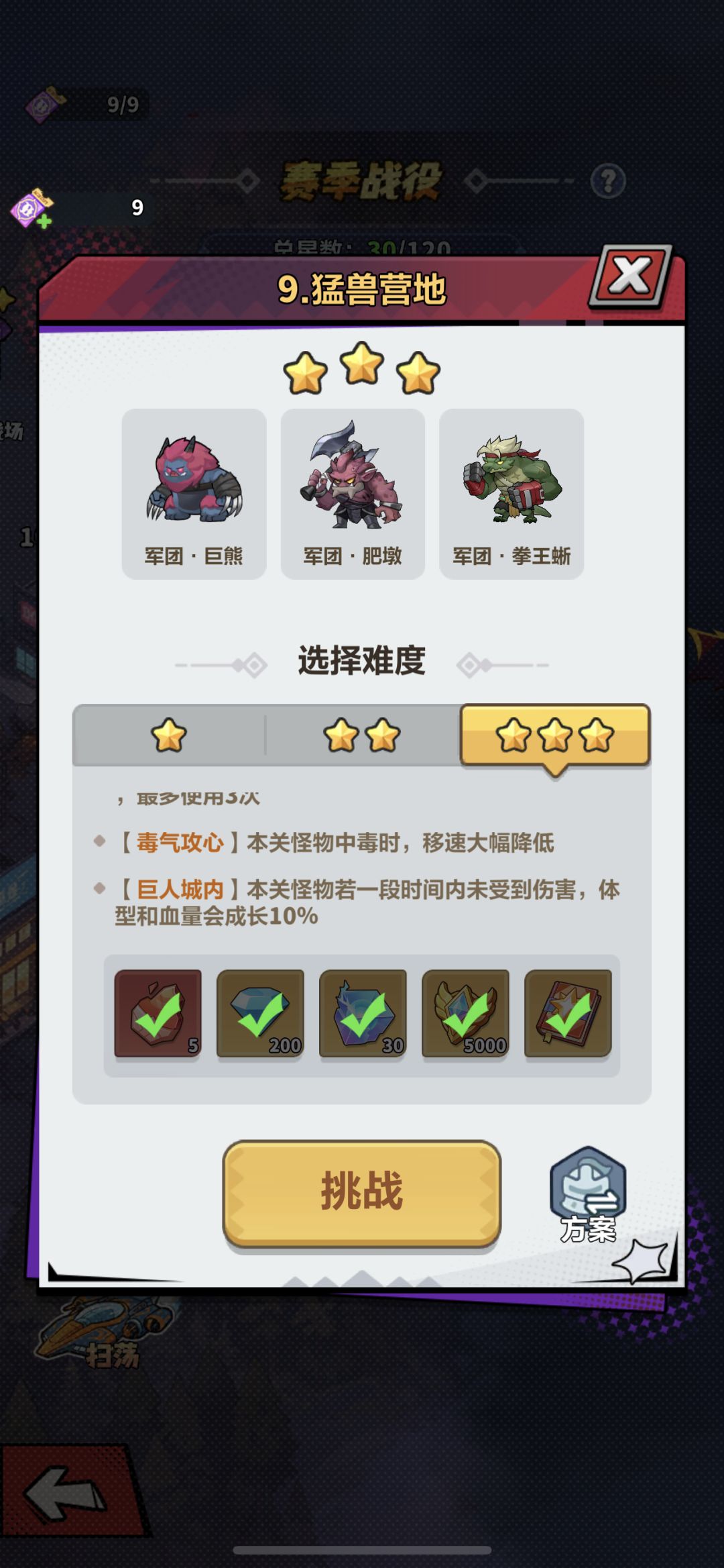 赛季战役9关卡死?这套毒系打法轻松拿下 4