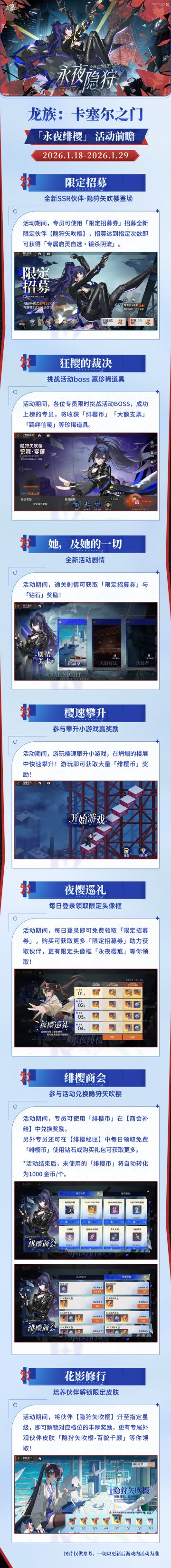 版本活动详情｜永夜绯樱，隐狩矢吹樱