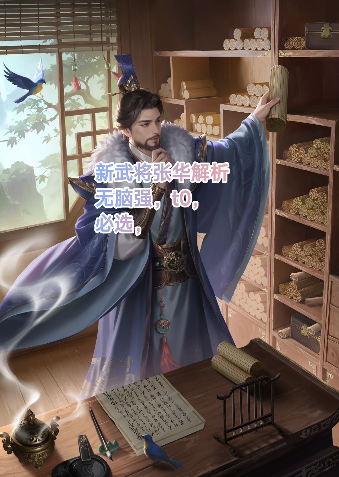 名将杀武将解析张华 1