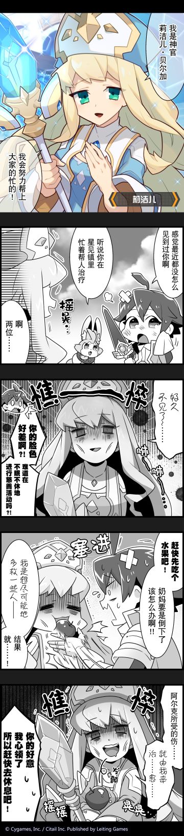 【弹射小世界】第100话 努力过头的神官莉洁儿