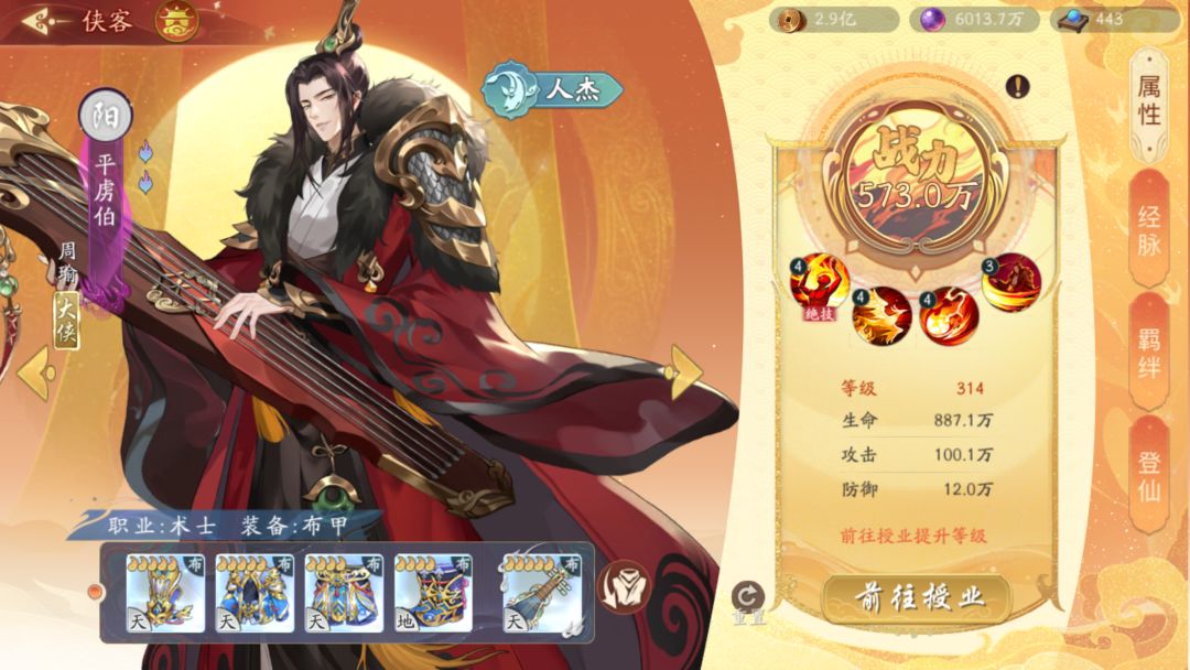 过周瑜登仙第二关阵容 3