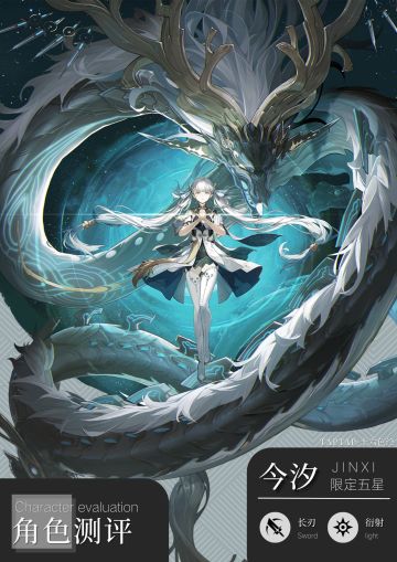 《角色档案攻略》 —— 今汐