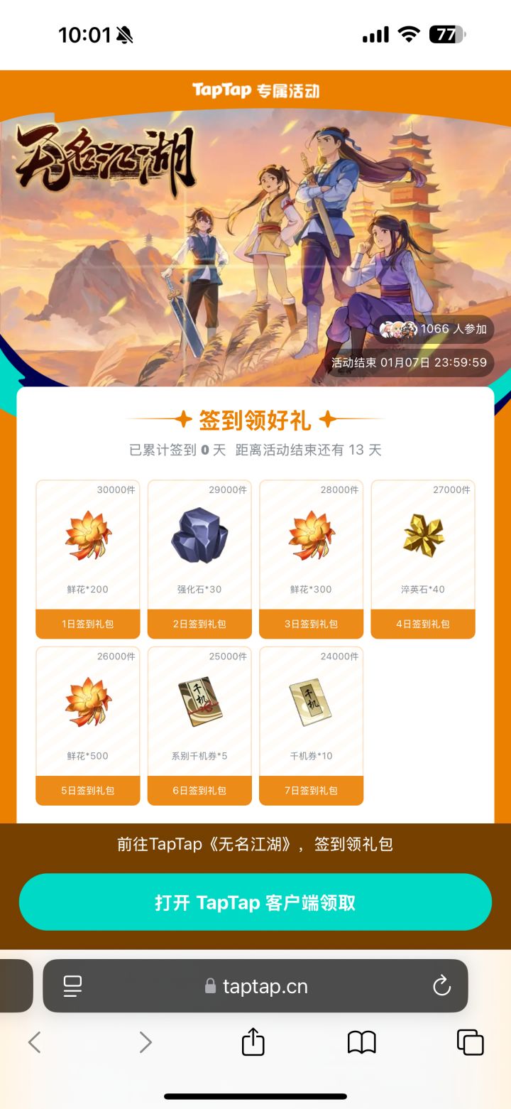 TapTap