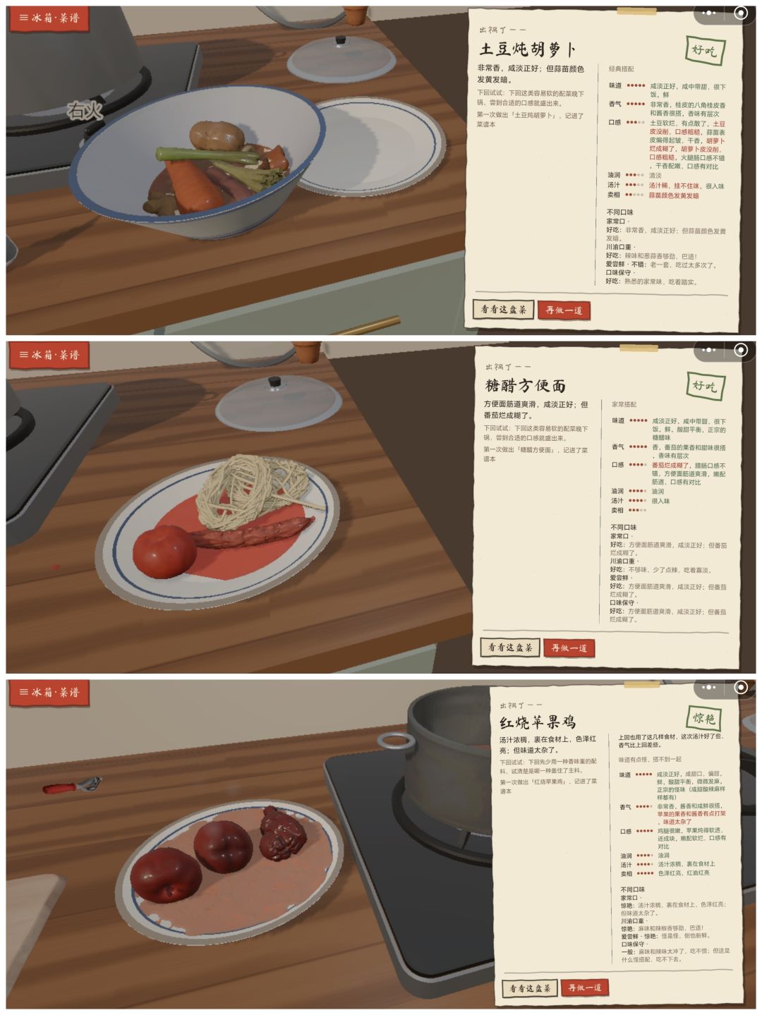 《锅里乾坤》游玩纪念 1