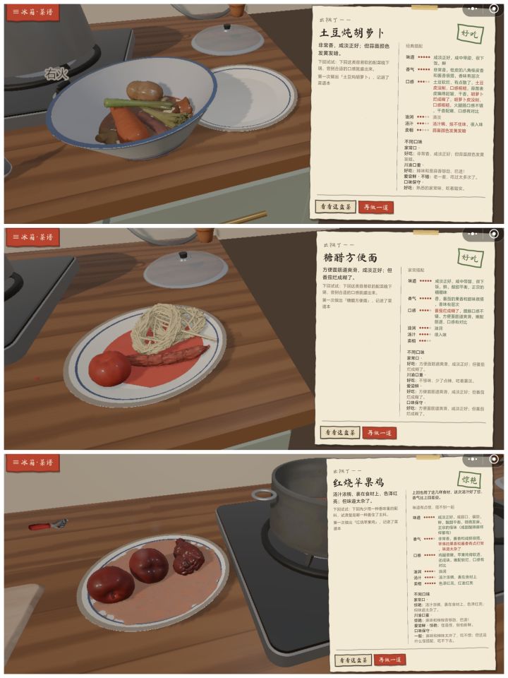 《锅里乾坤》游玩纪念截图