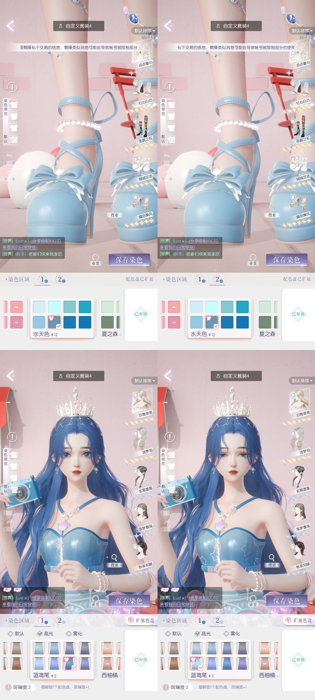 【以闪亮之名】低配版海的女王染色 6