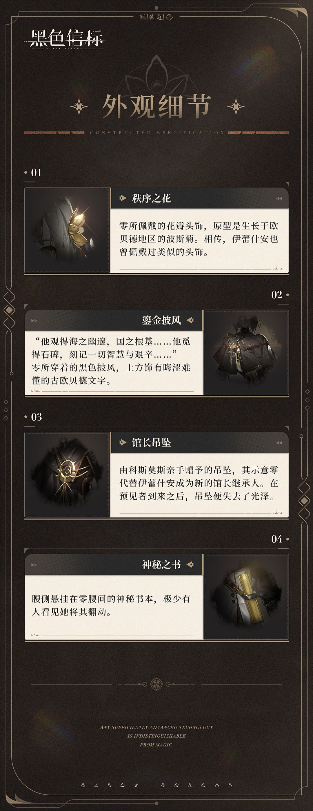 楔文会-成员秘录|零「我似乎…看见了…」 3