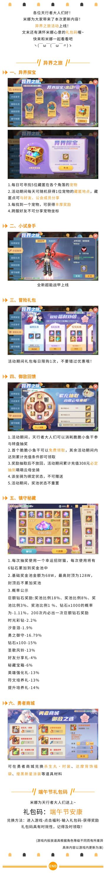 【活动预告】异界之旅活动上线！礼包也请来一份