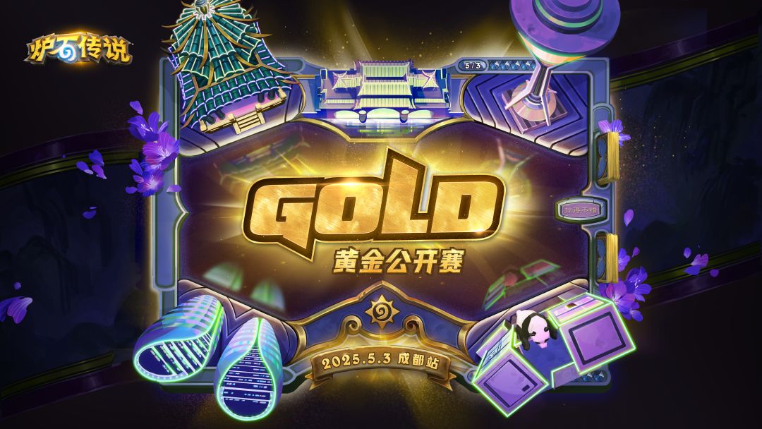黄金公开赛成都站4月15日报名开启! 1