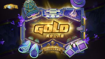 黄金公开赛成都站4月15日报名开启！