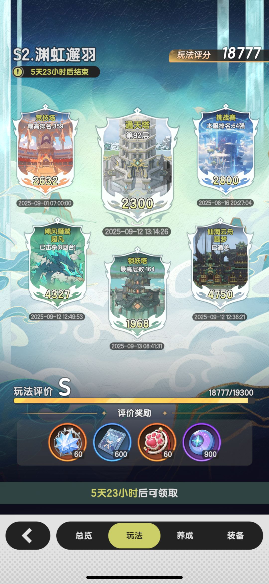 这赛季玩法评分这么难? 1