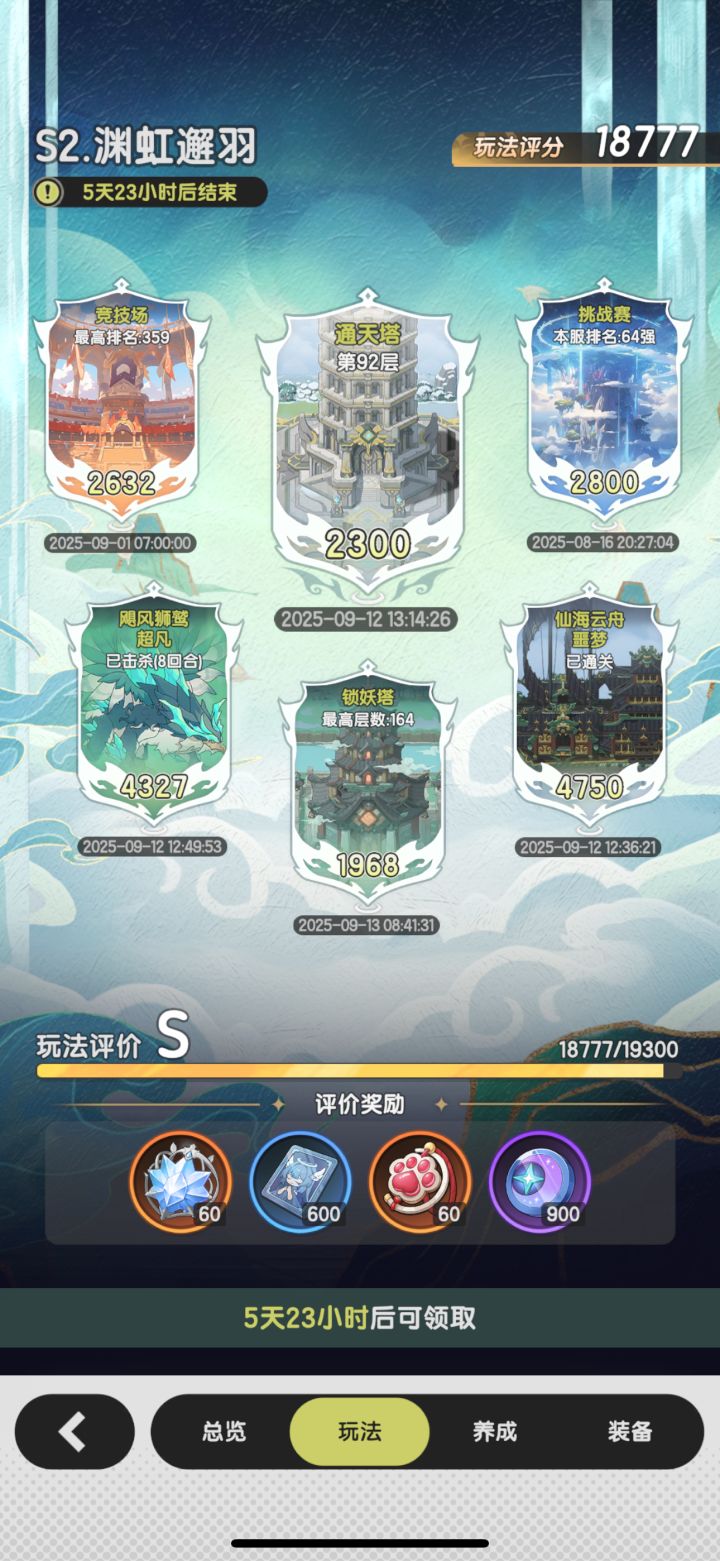 这赛季玩法评分这么难?截图