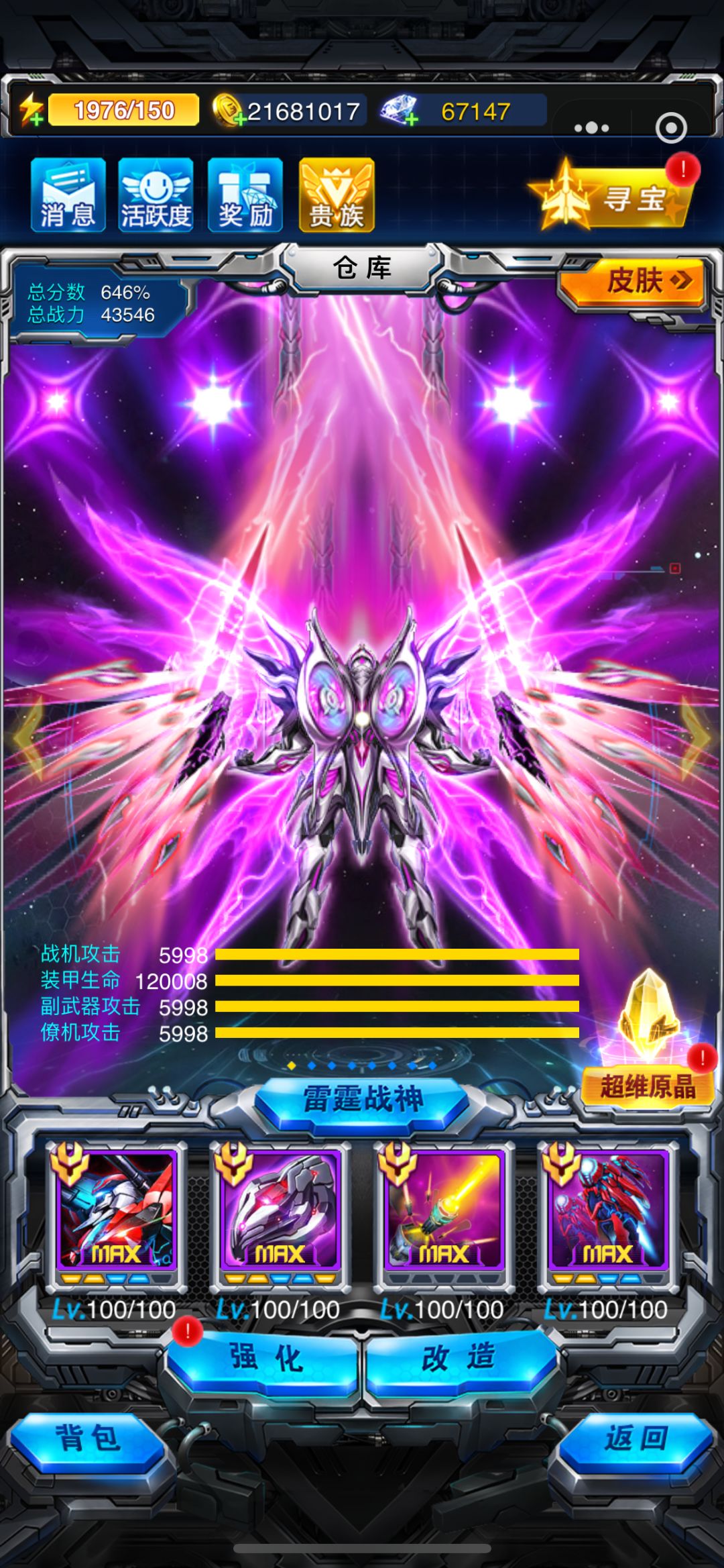 整体攻略之装备选择 3