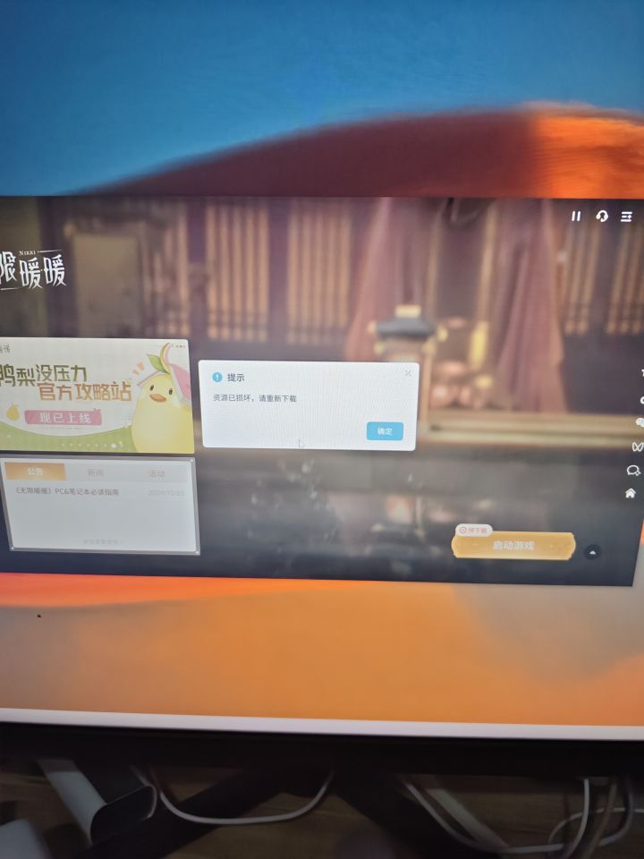 每次预下载都给我整这个截图