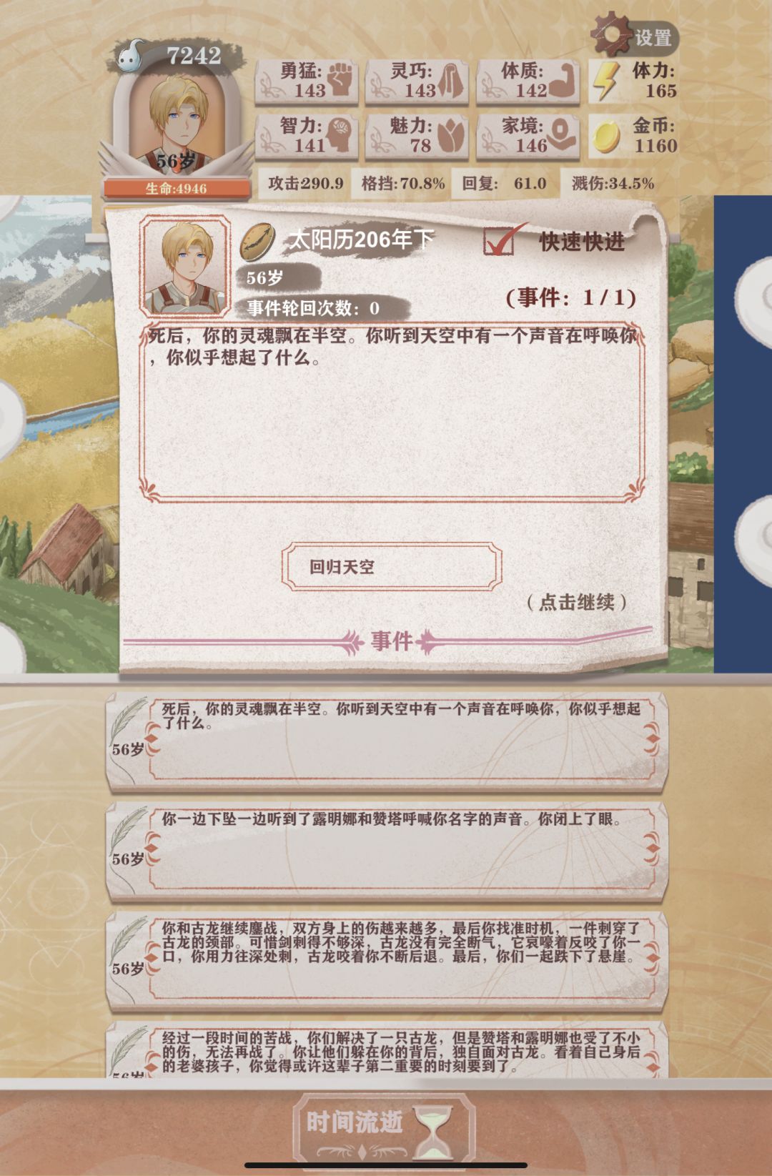 均衡流派，38级技能学到上限 4