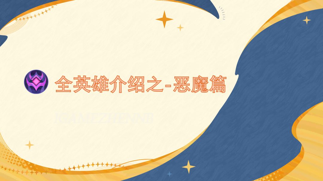 全英雄解说丨君君的英雄总结-普鲁斯托（蝎子）截图