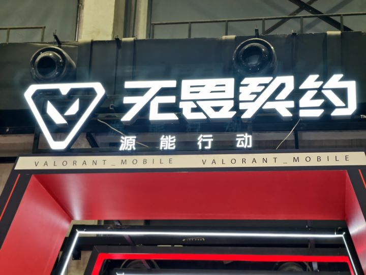 无畏契约截图