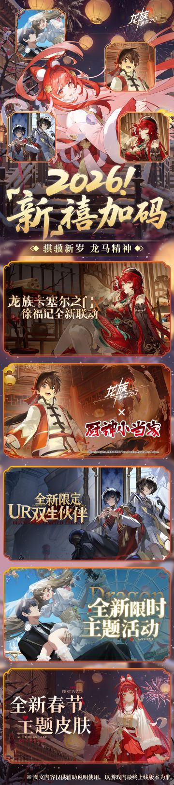 新春版本预告丨“新”禧加码