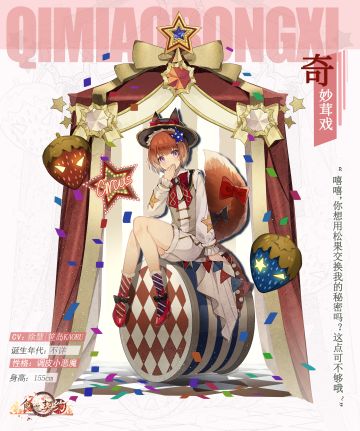 飨灵外观 | 五周年庆典M飨灵魔鬼蛋限定外观——【奇妙茸戏】