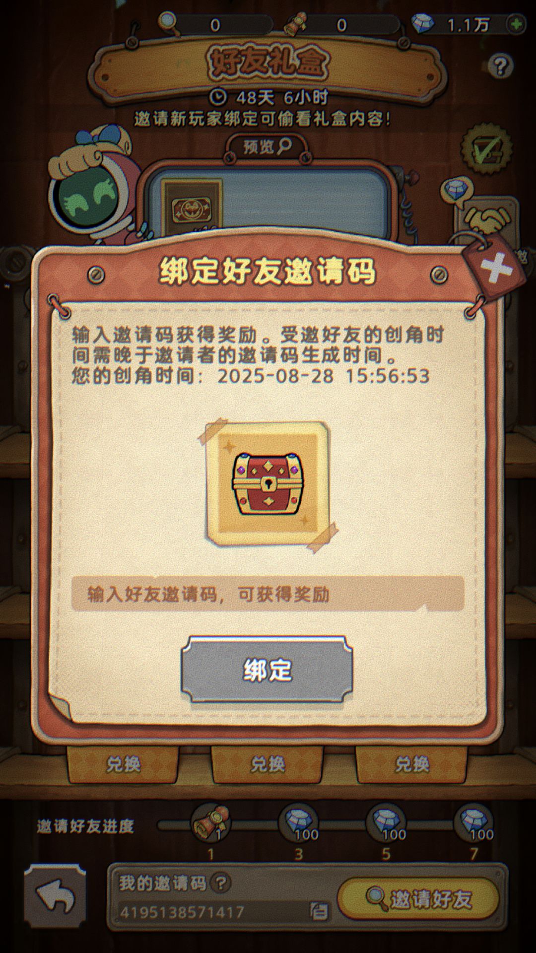《发条总动员》邀请码分享 1