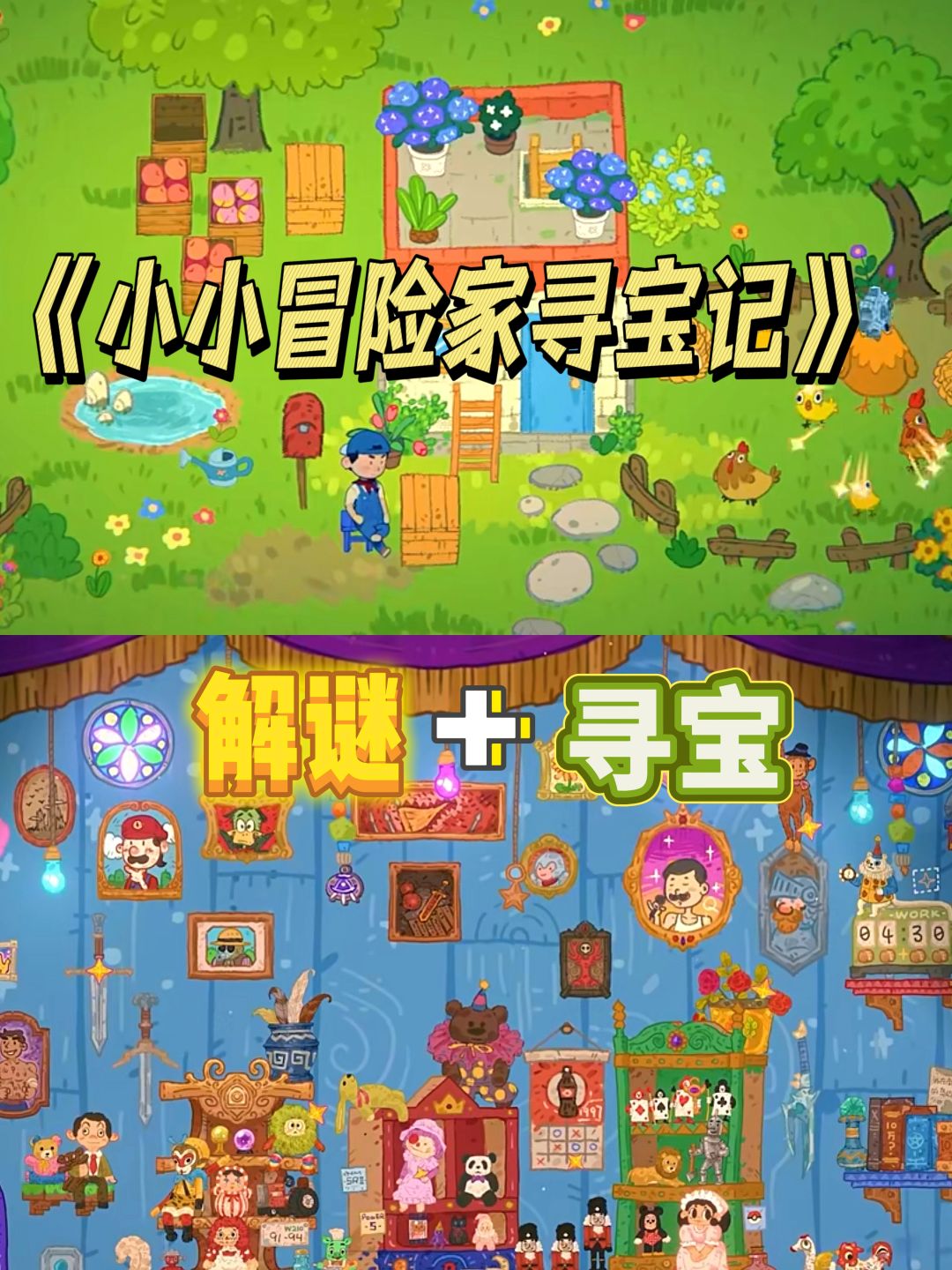⭐️宝藏“躲猫猫”,手绘世界里寻宝! 1