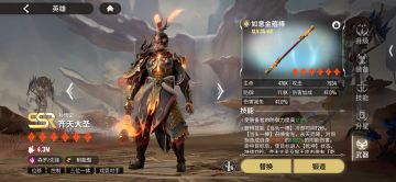 聊聊改版后的齐天大圣孙悟空