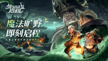 《剑与远征：启程》x Apple 授权专营店主题活动即将开启！