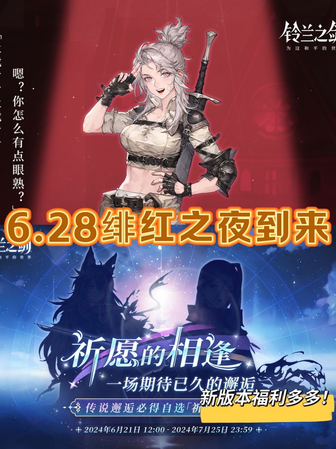 【浅评一下】铃兰年度最佳门内故事线 1